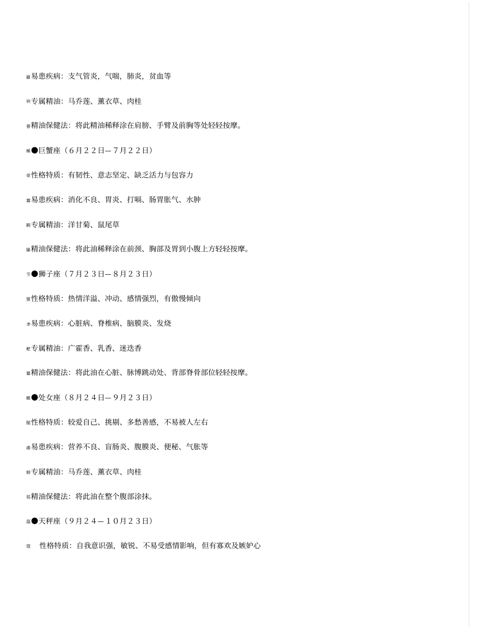 十二星座与精油芳香_第2页