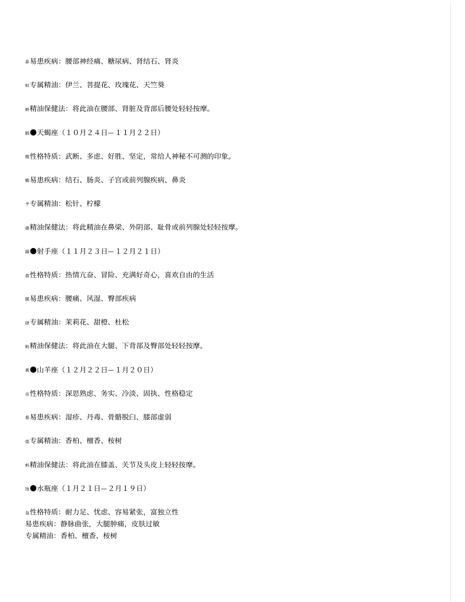 十二星座与精油芳香_第3页