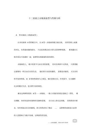 十二星座之水瓶座血型与性格分析