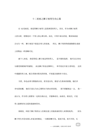 十二星座之狮子座男生攻心策