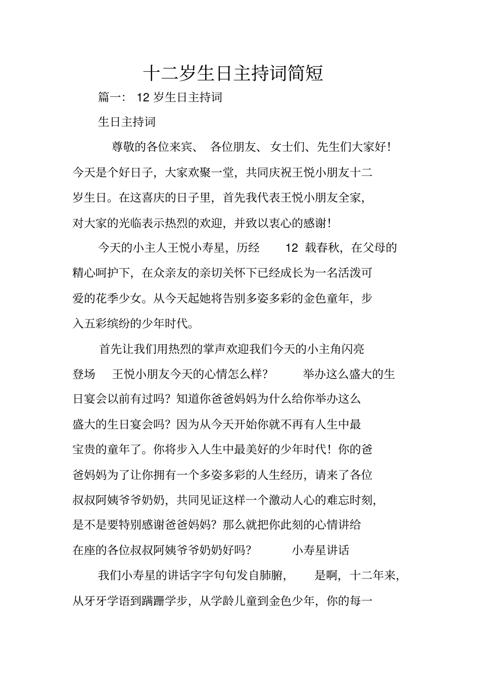 十二岁生日主持词简短_第1页
