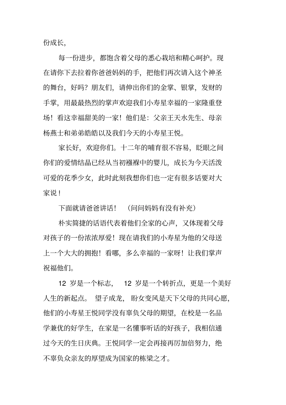 十二岁生日主持词简短_第2页