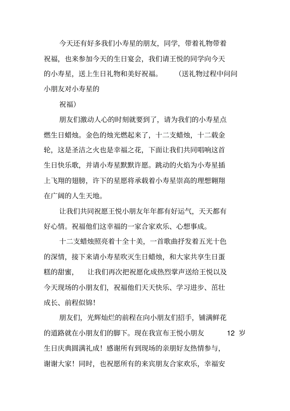 十二岁生日主持词简短_第3页
