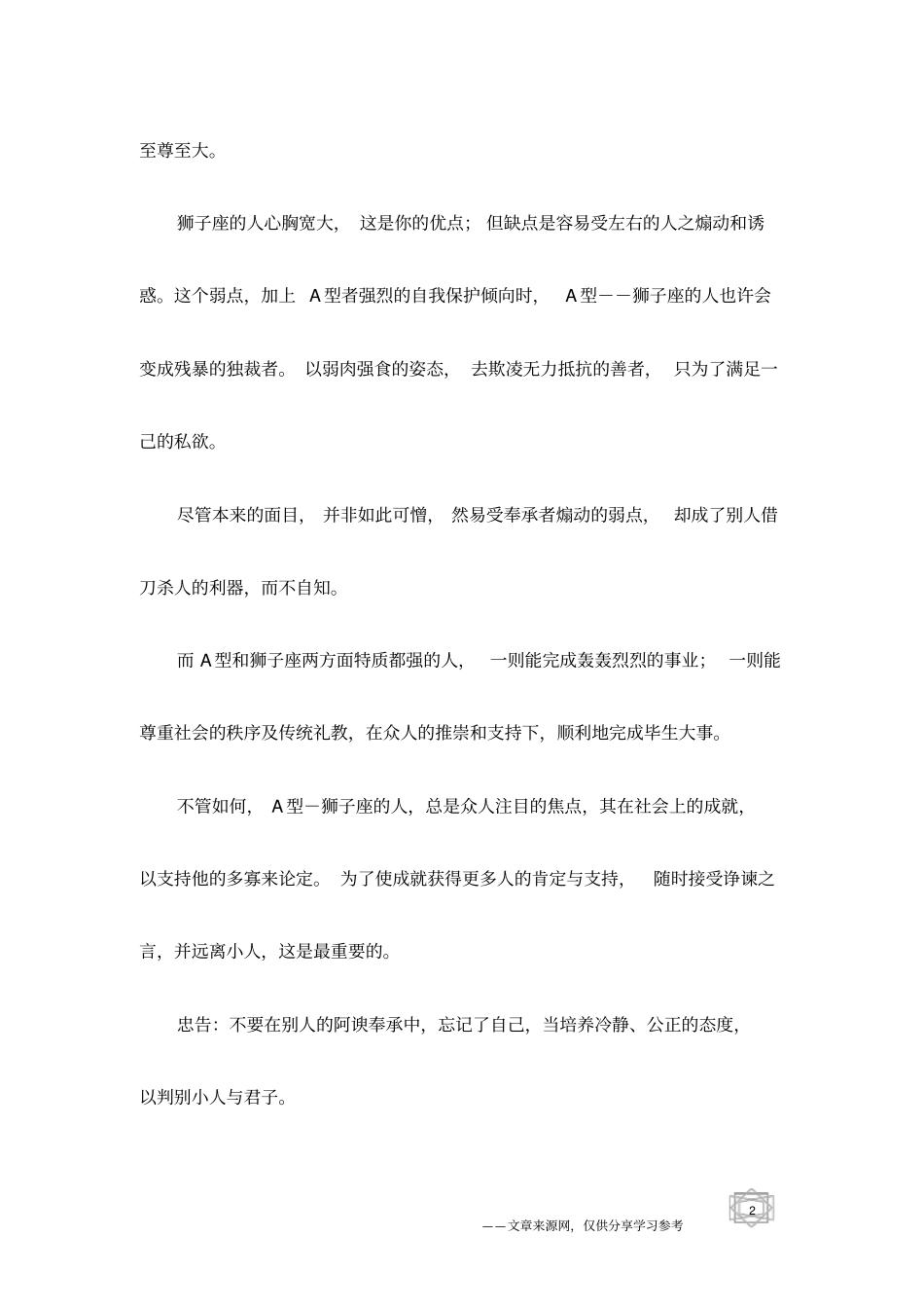 十二星座之狮子座血型与性格分析_第2页