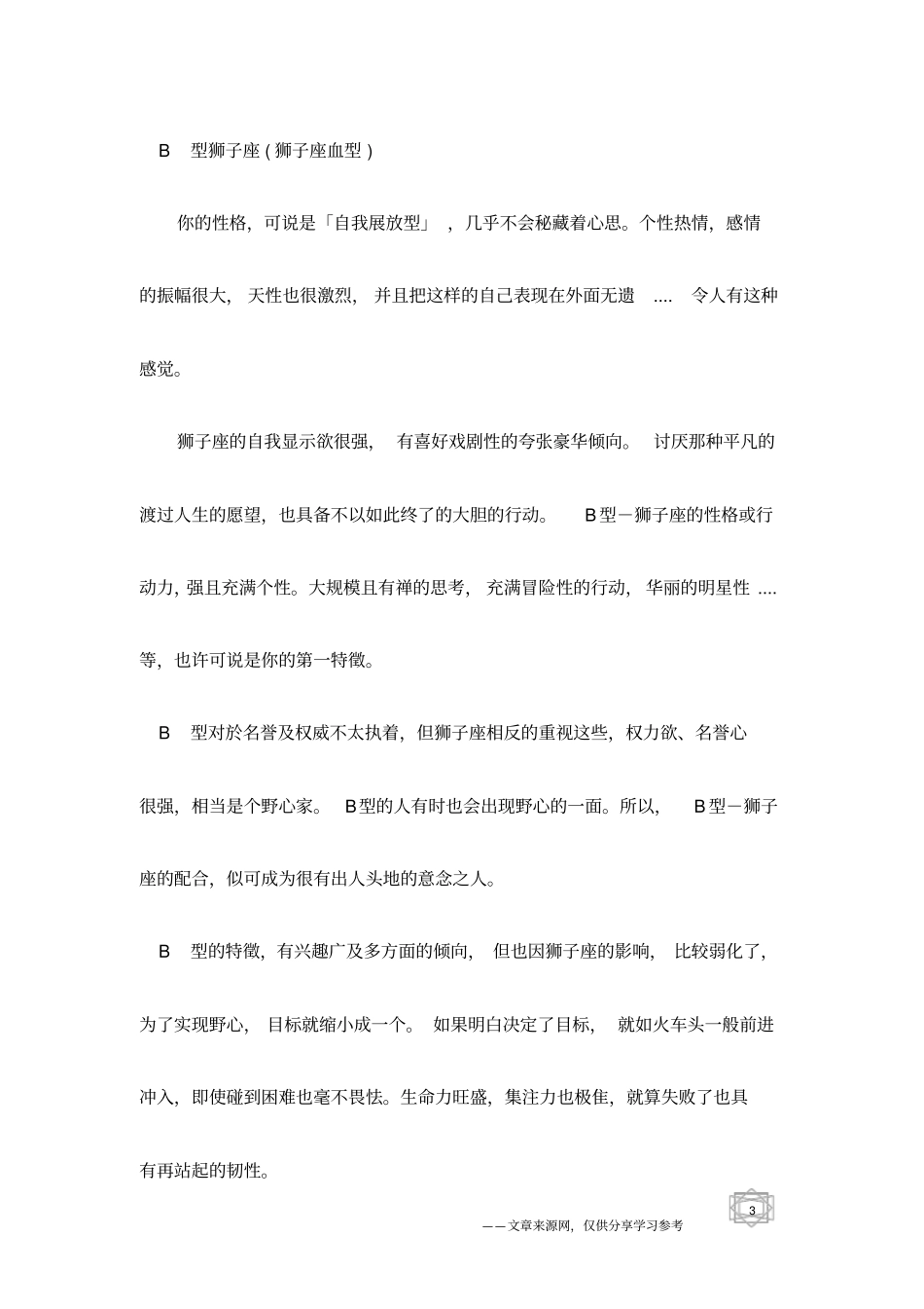 十二星座之狮子座血型与性格分析_第3页