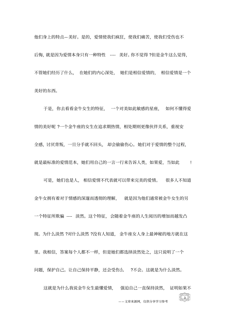 十二星座之金牛座女生攻心策_第3页