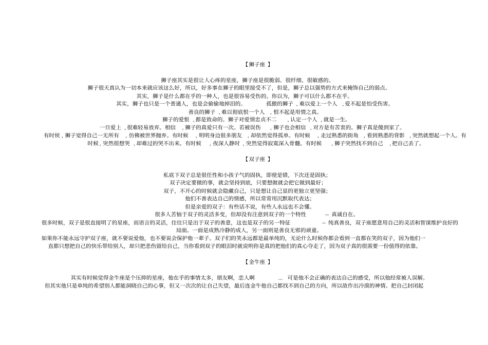 十二星座性格分析超准_第2页