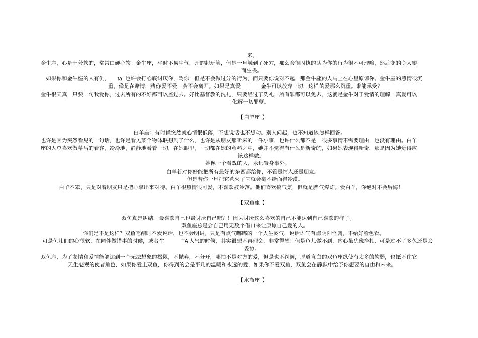 十二星座性格分析超准_第3页