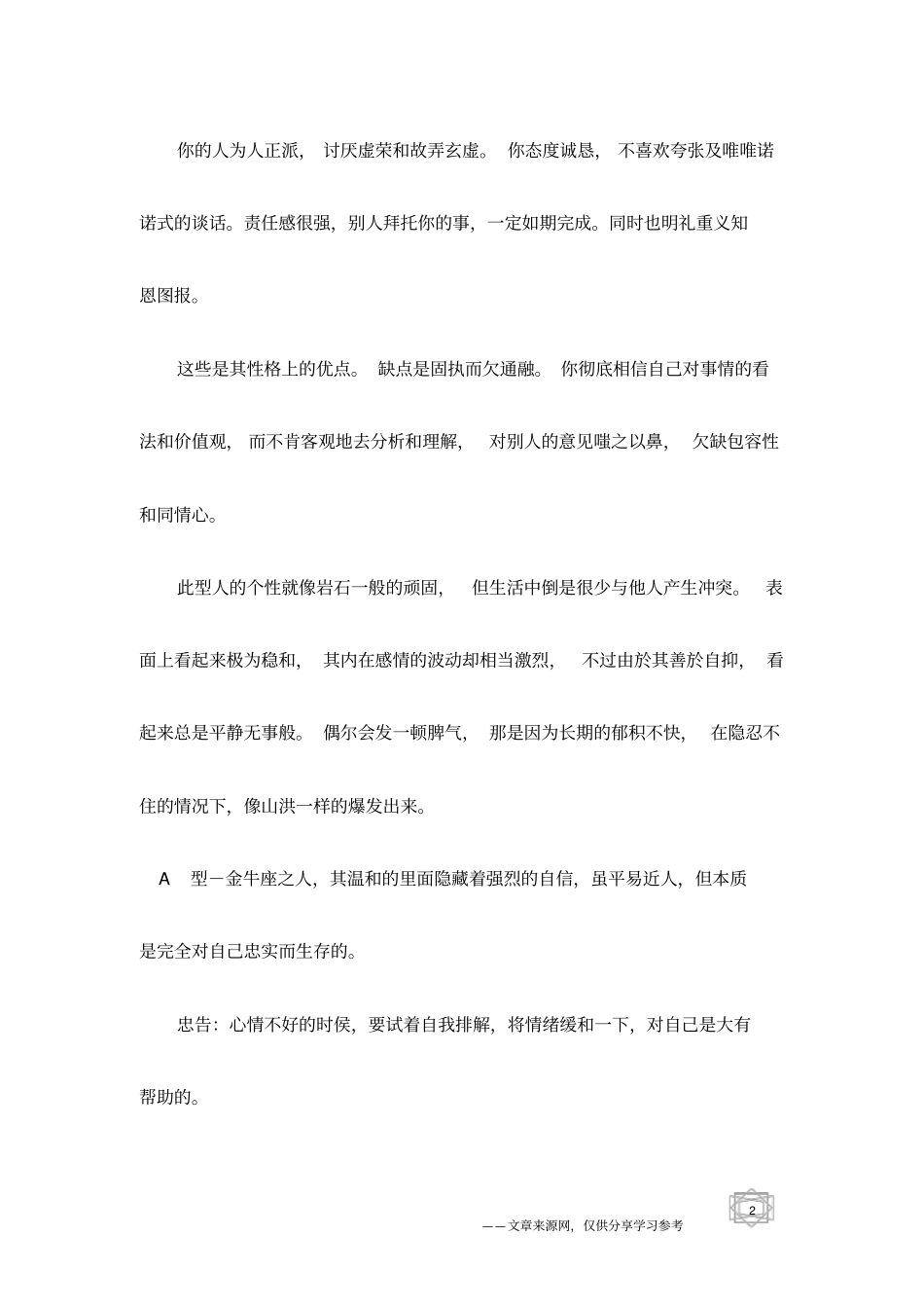 十二星座之金牛座血型与性格分析_第2页