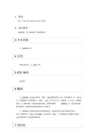 十二指肠憩室手术_附件