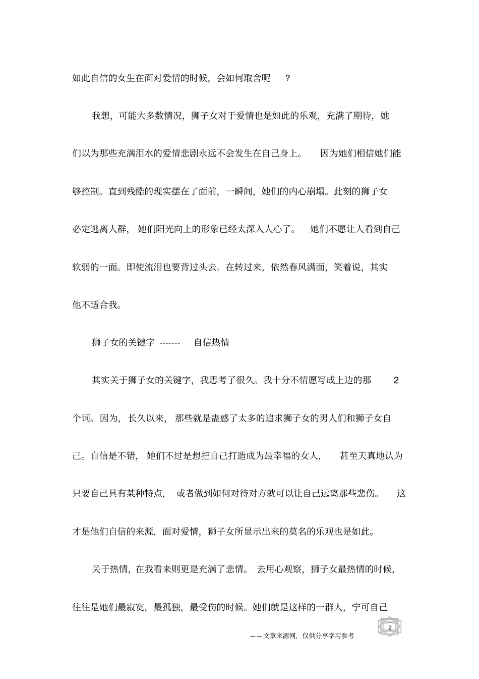 十二星座之狮子座女生攻心策_第2页