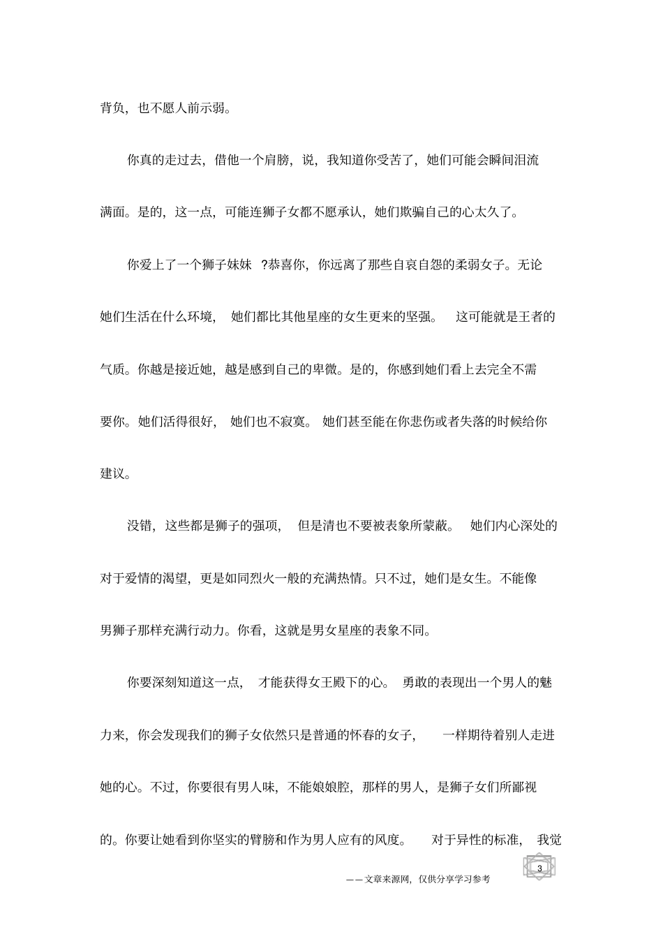 十二星座之狮子座女生攻心策_第3页