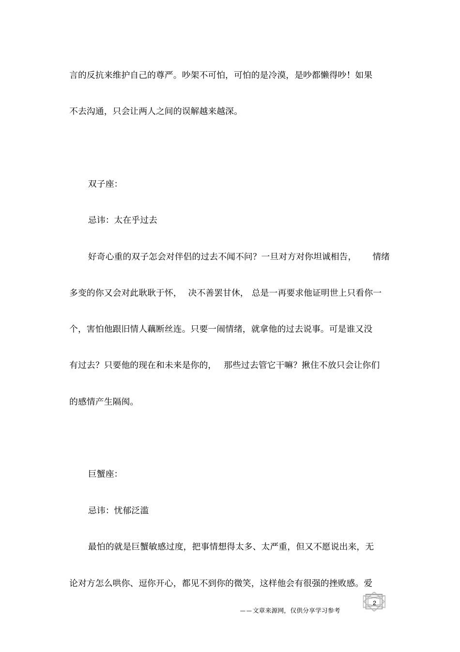 十二星座情侣间的那些忌讳事_第2页