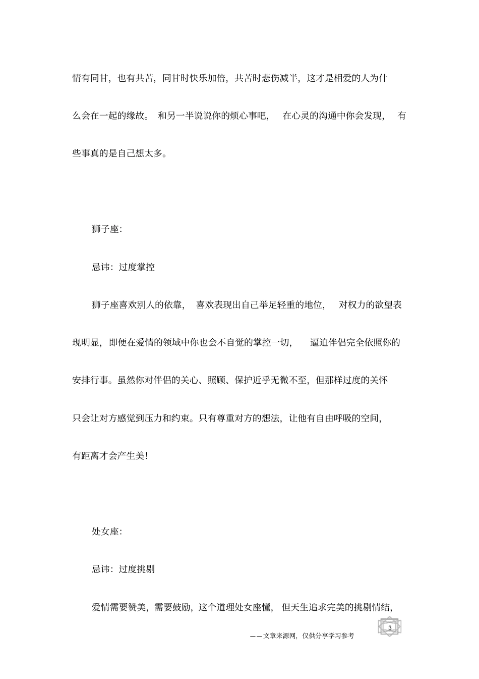十二星座情侣间的那些忌讳事_第3页