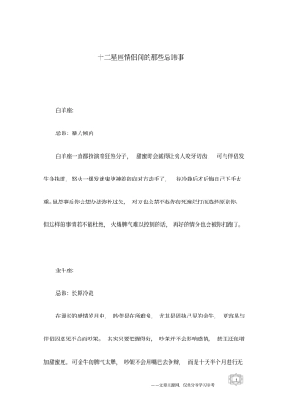 十二星座情侣间的那些忌讳事