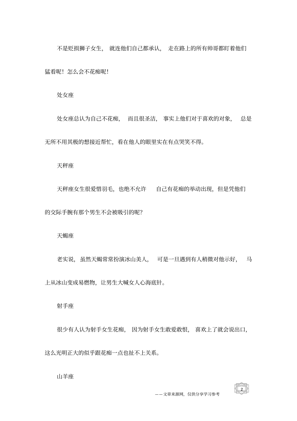 十二星座谁最花痴_第2页