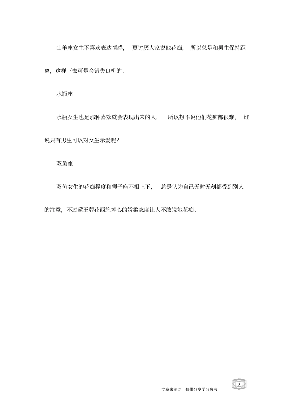 十二星座谁最花痴_第3页