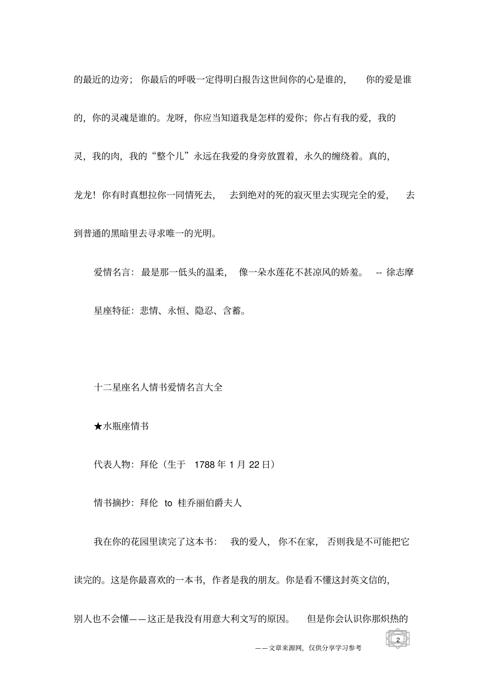 十二星座名人情书爱情名言大全_第2页