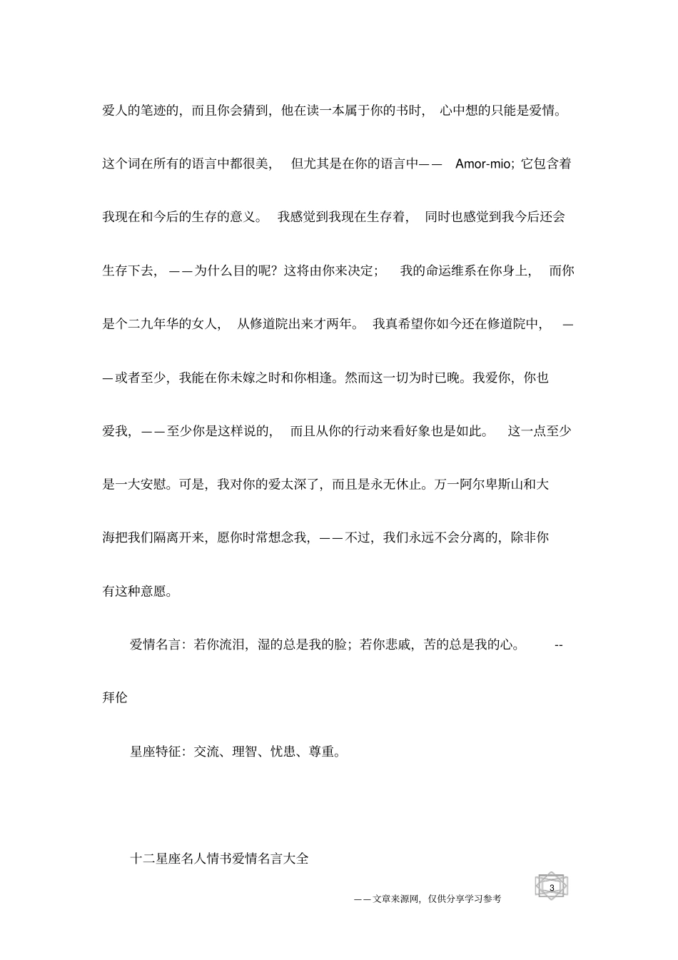 十二星座名人情书爱情名言大全_第3页