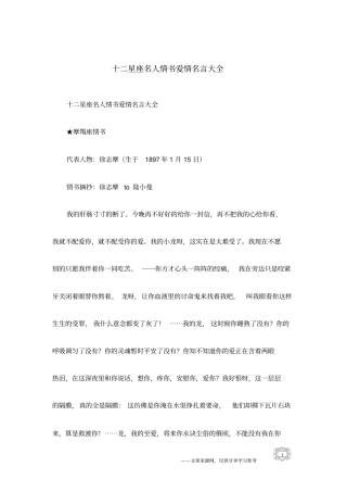 十二星座名人情书爱情名言大全