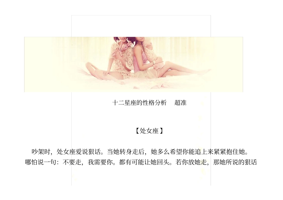 十二星座的性格分析-超准_第2页