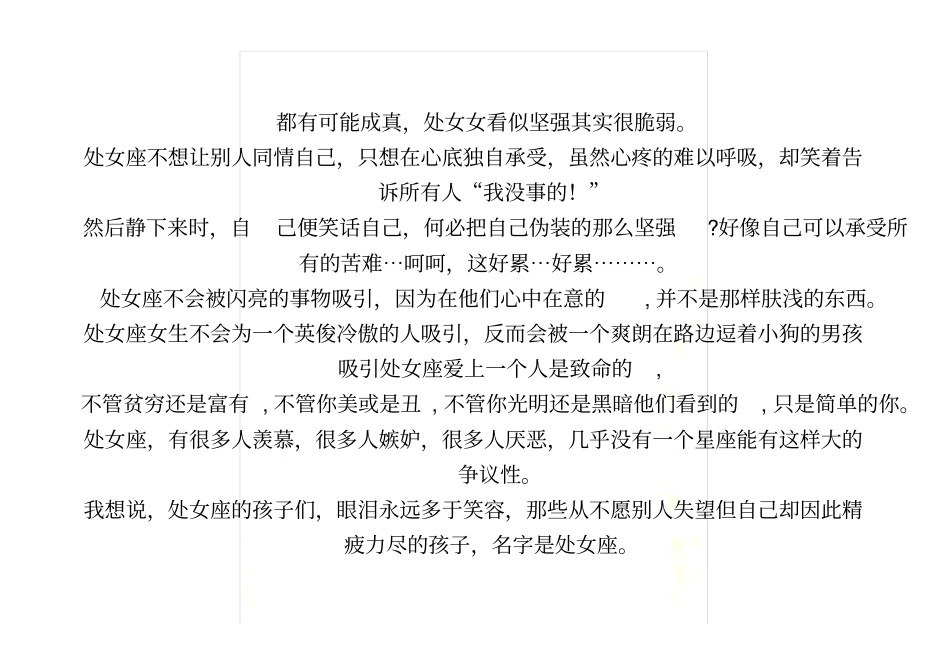 十二星座的性格分析-超准_第3页