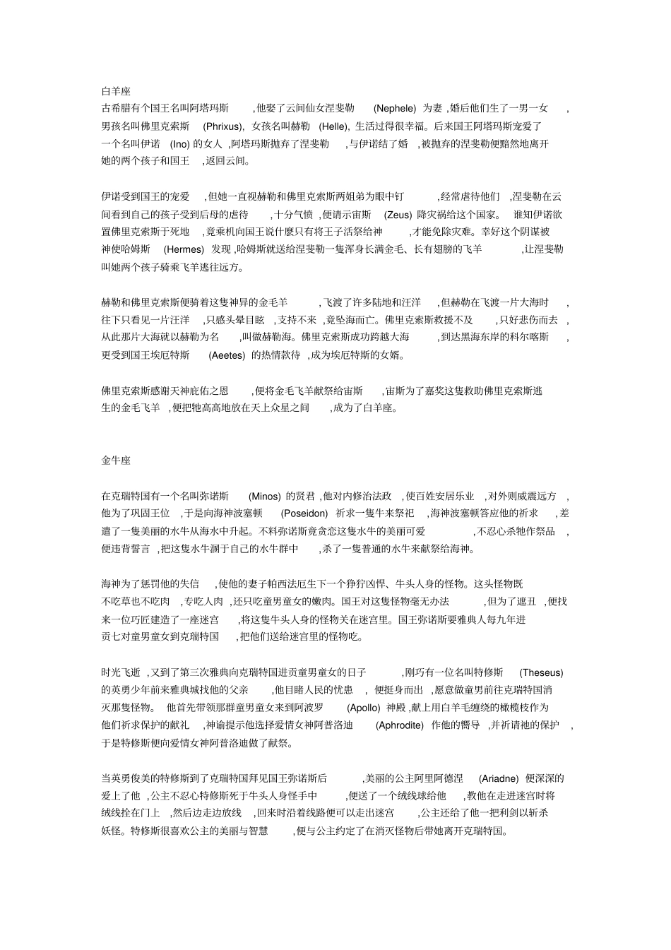 十二星座神话故事_第1页