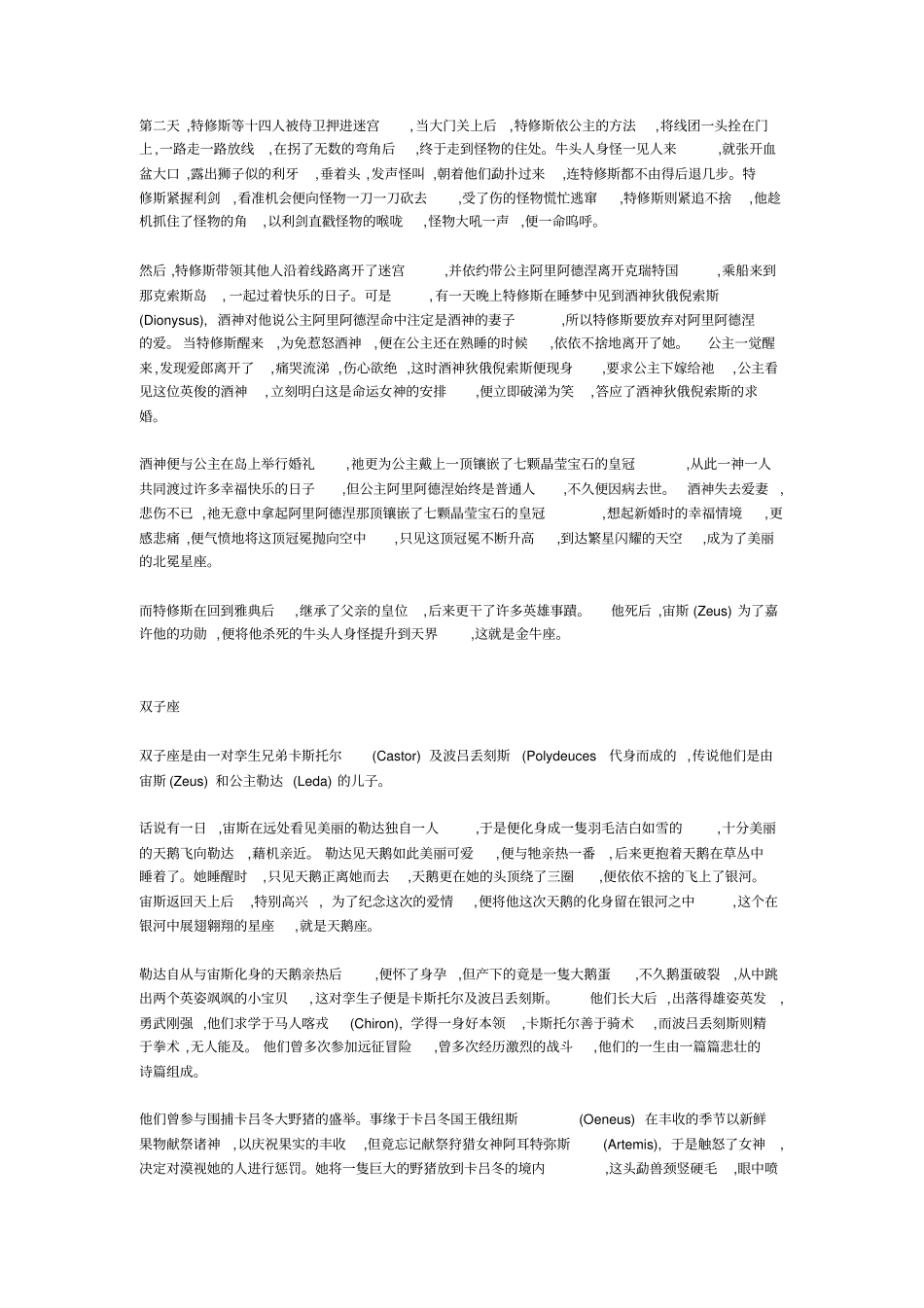 十二星座神话故事_第2页