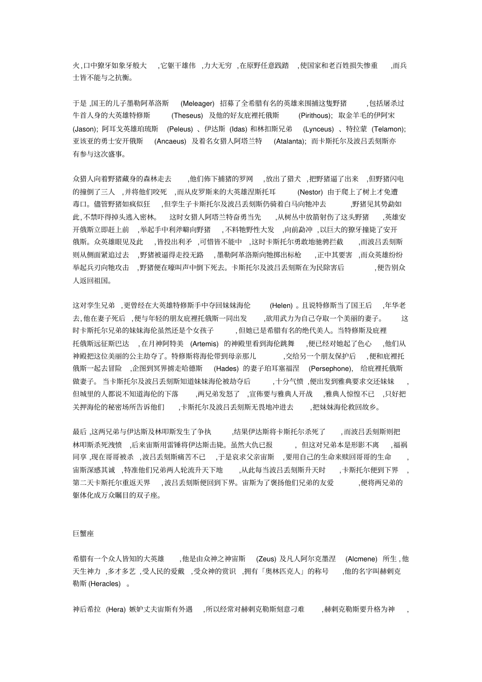 十二星座神话故事_第3页