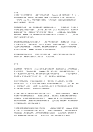 十二星座神话故事