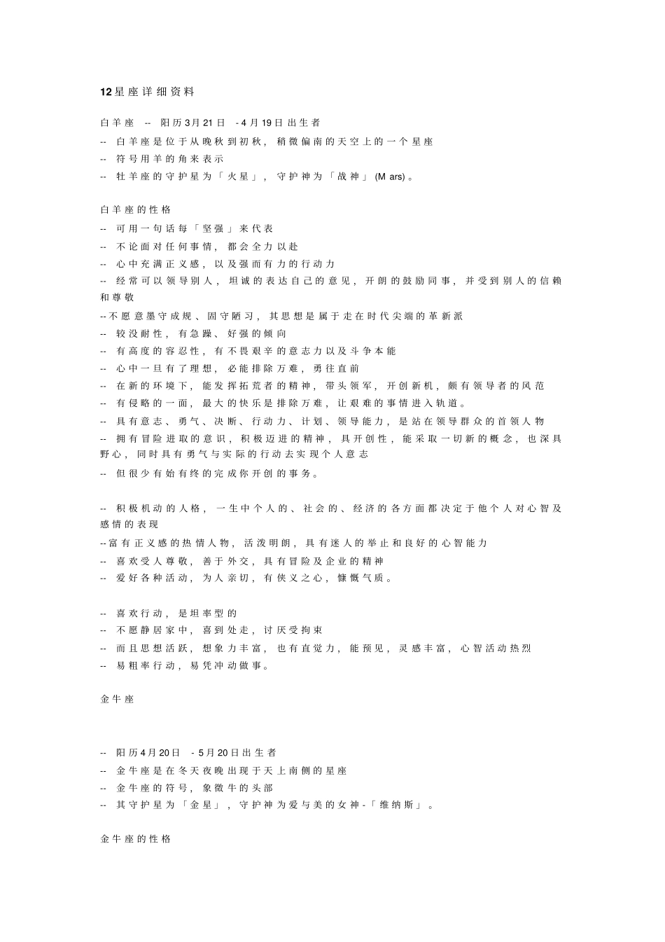 十二星座详细资料汇总_第1页