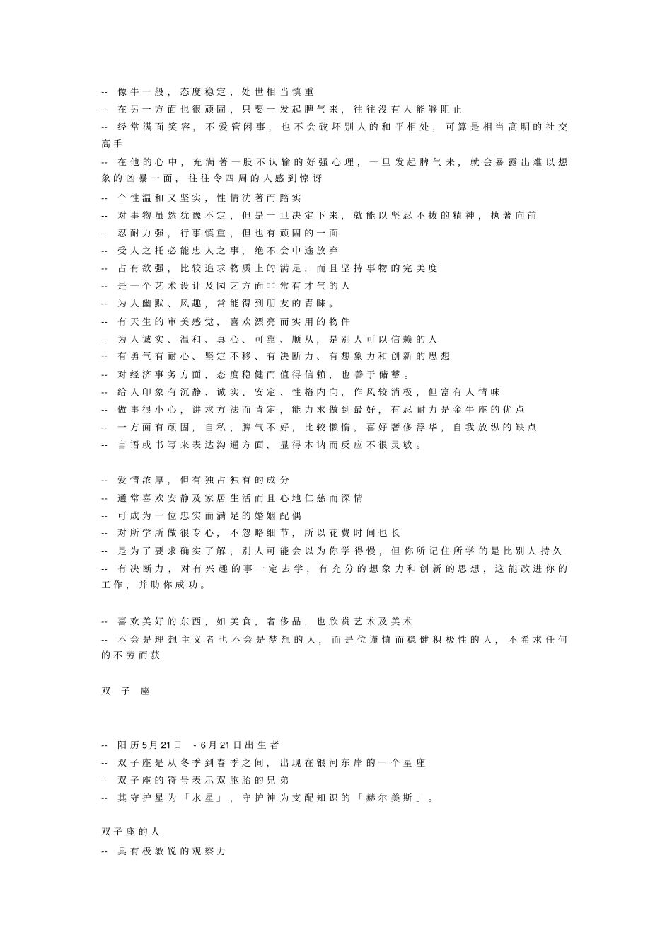 十二星座详细资料汇总_第2页