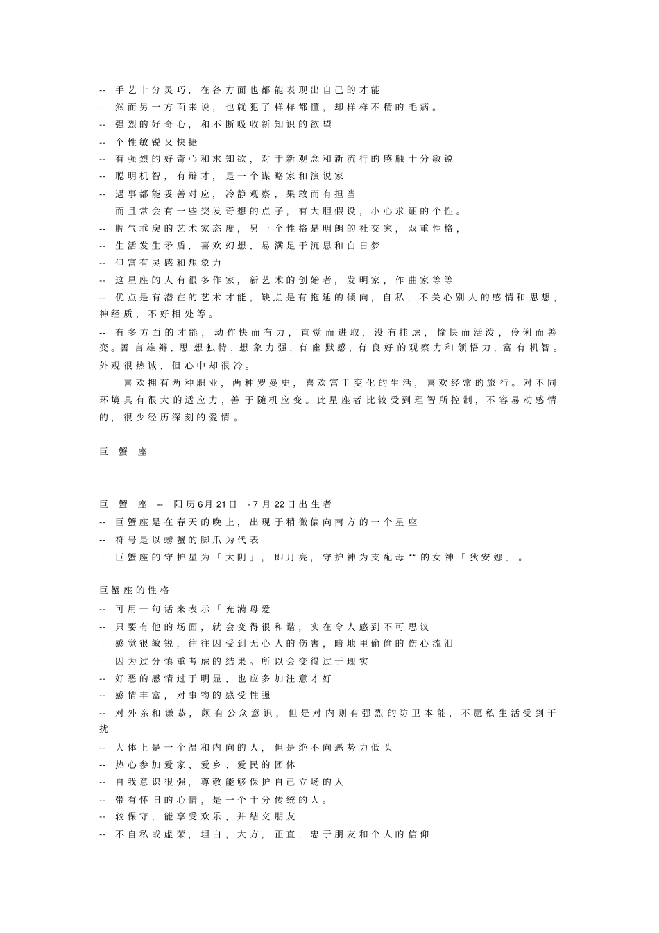 十二星座详细资料汇总_第3页