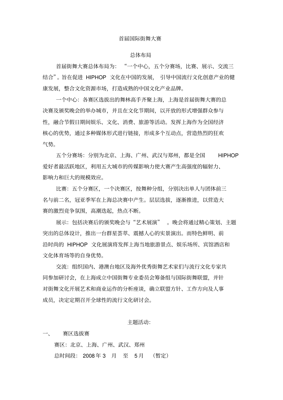 十二月主题活动详细策划_第2页