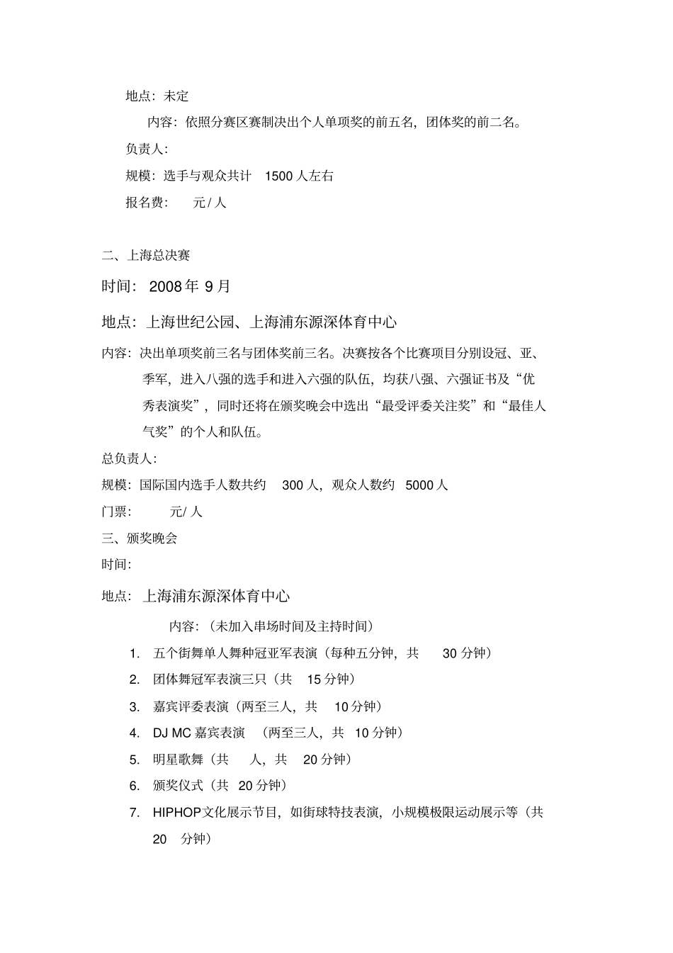 十二月主题活动详细策划_第3页