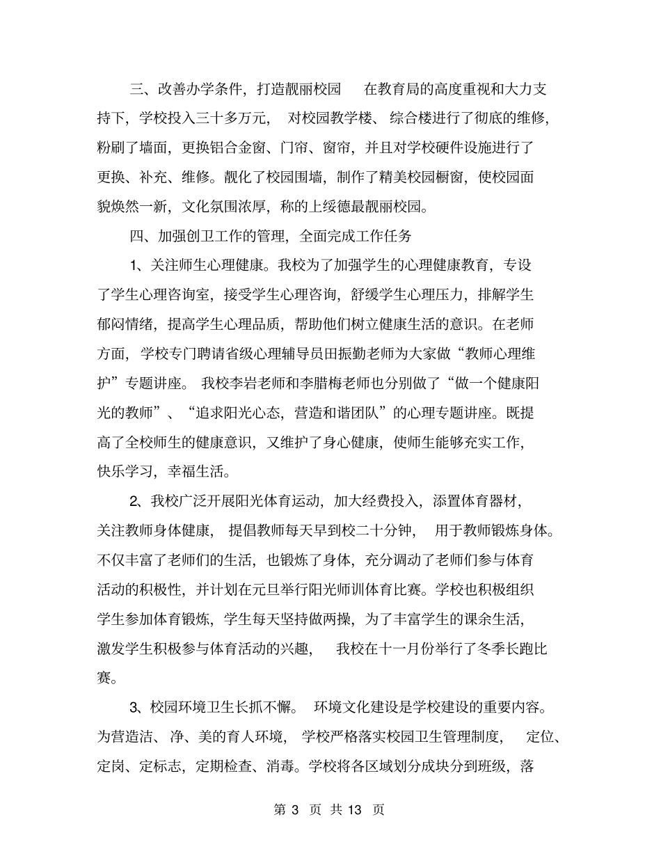 十二月份创卫工作总结_第3页