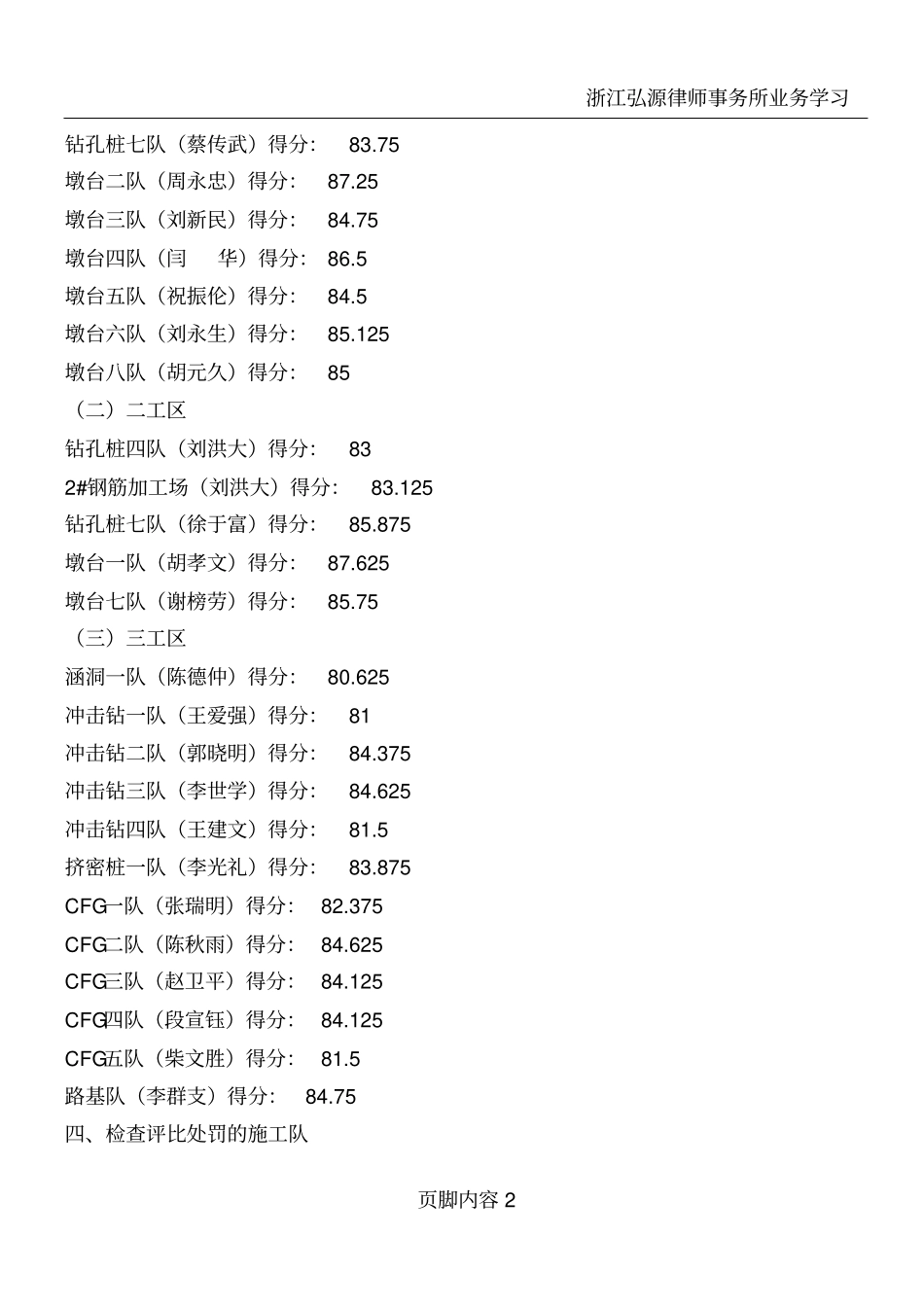 十二月份安全生产与冬季施工检查情况汇报_第2页
