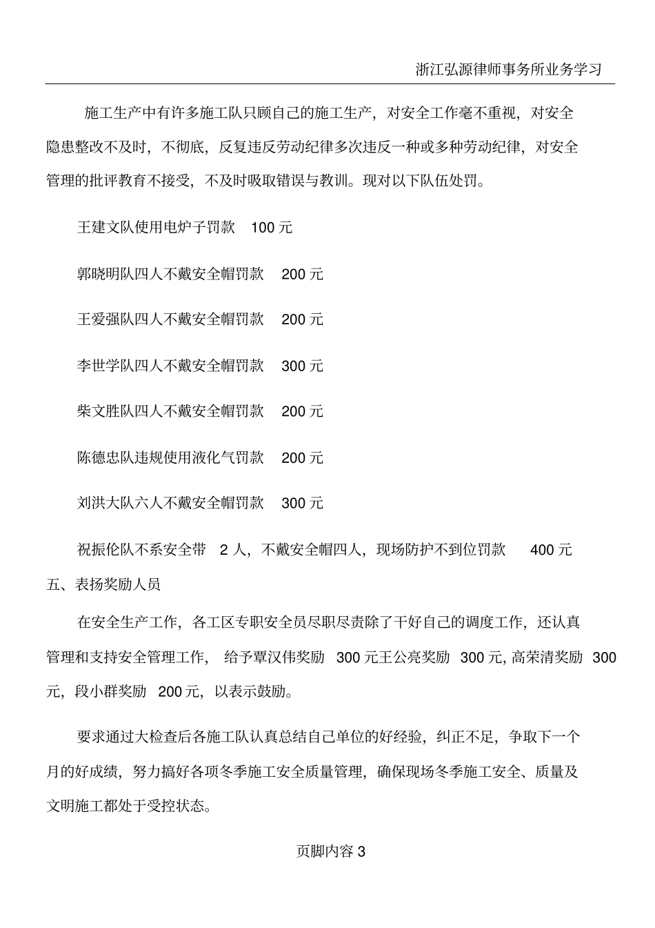 十二月份安全生产与冬季施工检查情况汇报_第3页