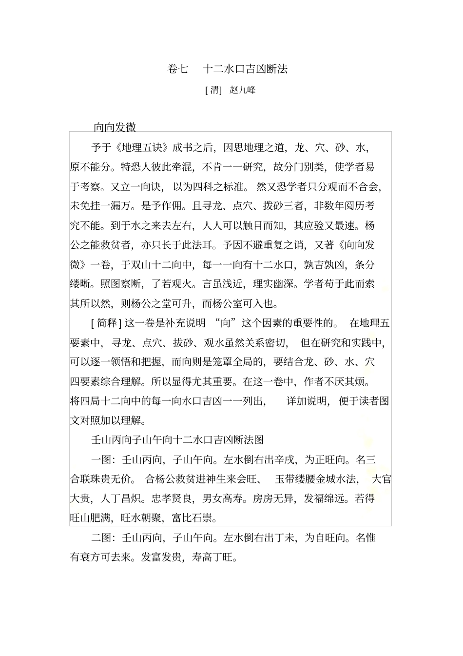 十二水口吉凶断法00002_第2页