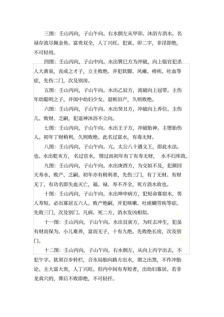 十二水口吉凶断法00002_第3页