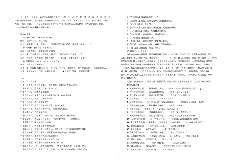 十二生肖动物_第1页