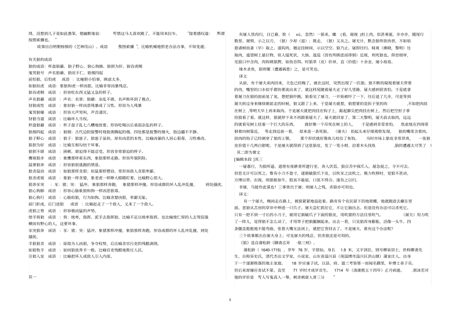 十二生肖动物_第3页