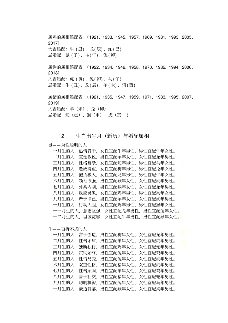 十二生肖婚配表_第3页