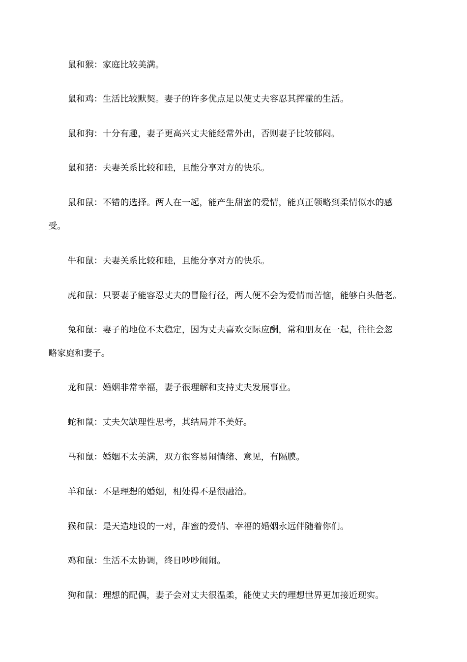 十二生肖属相婚配表大全_第2页