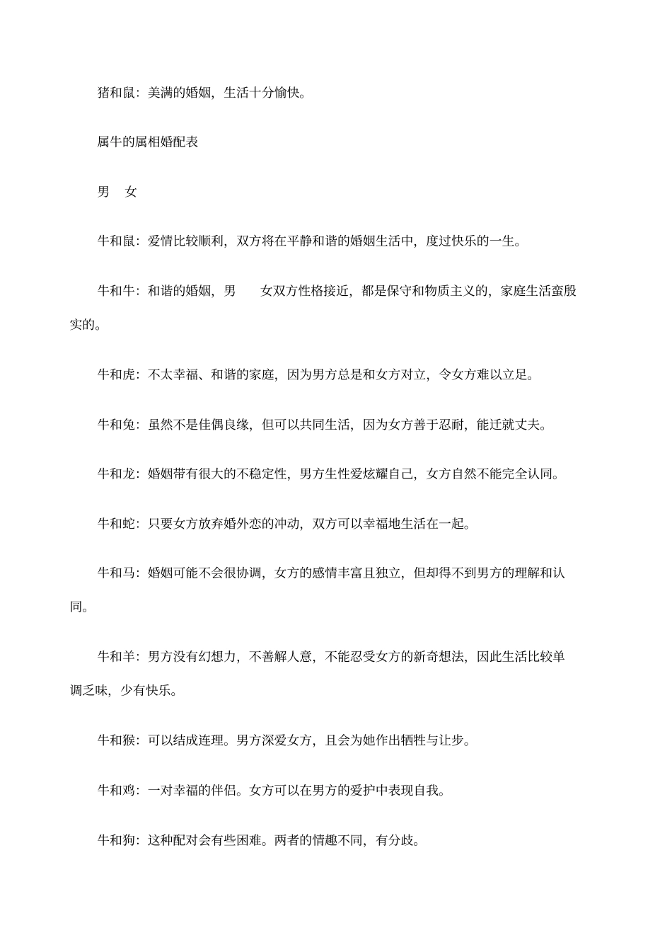十二生肖属相婚配表大全_第3页