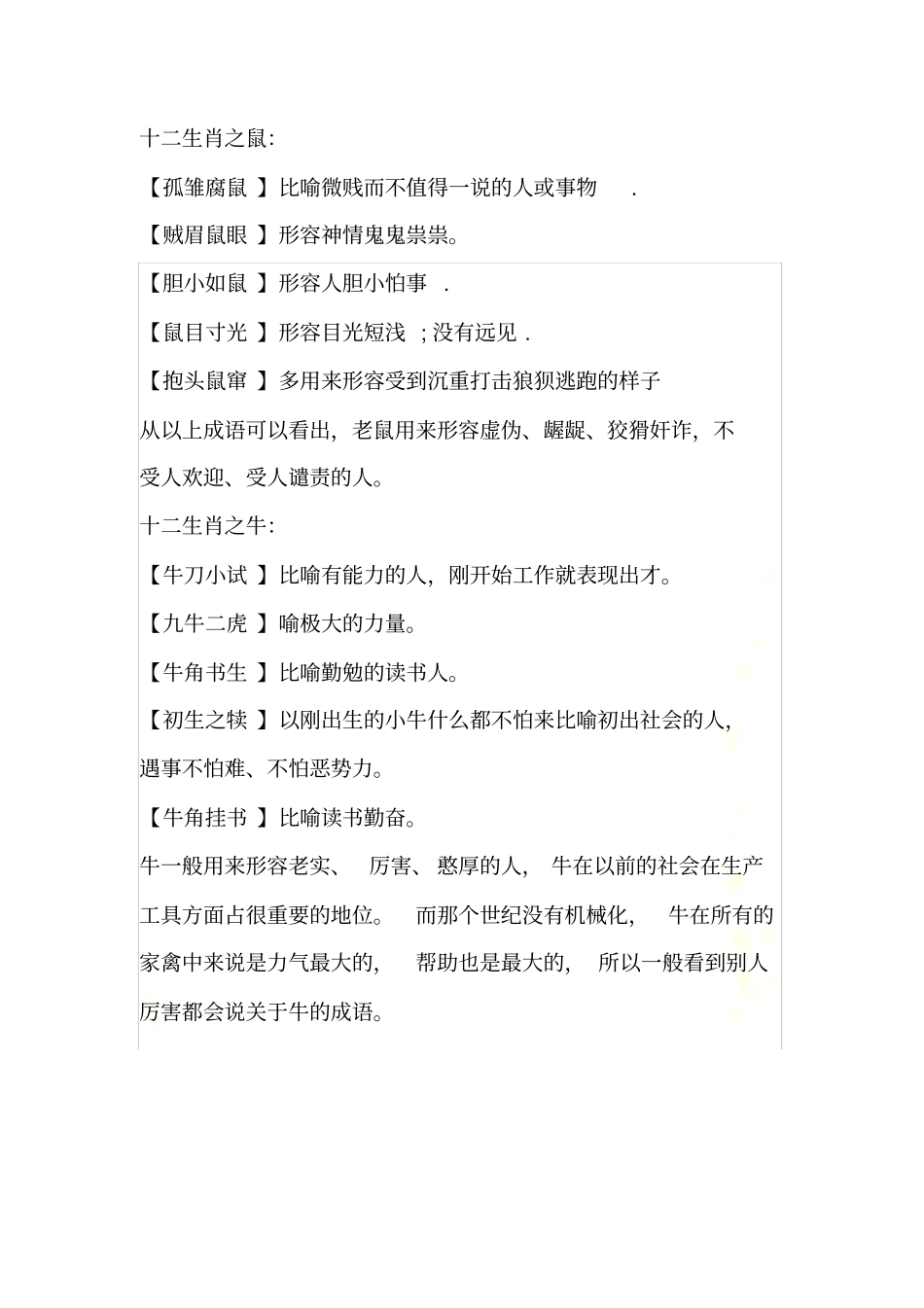 十二生肖成语_第2页