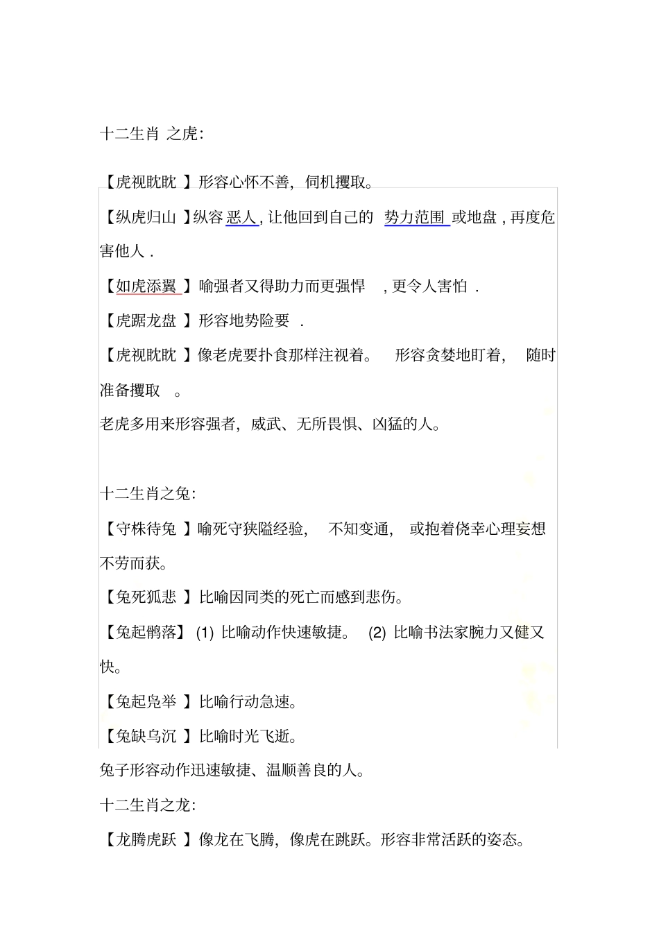 十二生肖成语_第3页