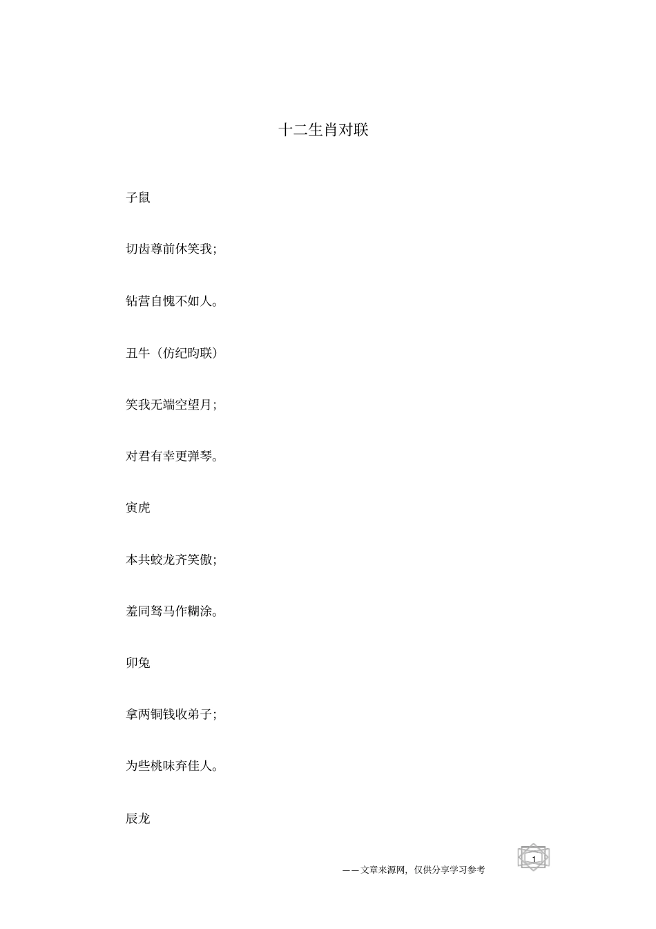 十二生肖对联_第1页