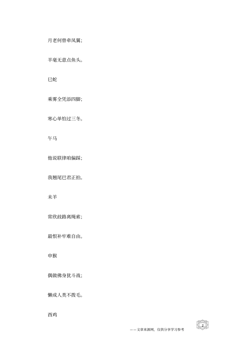 十二生肖对联_第2页