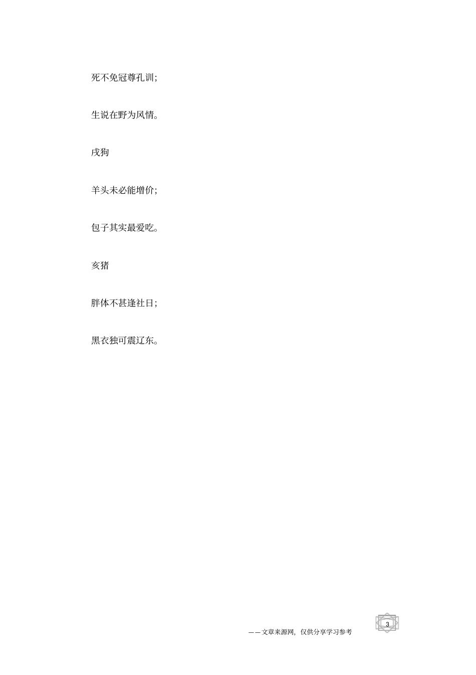 十二生肖对联_第3页